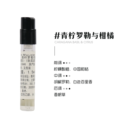 Jomalone Zuma Long Perfume образец 1,5 мл Zumaron Blue Wind Belle Freal Pyreal British Pear и Xiao Cang Lan
