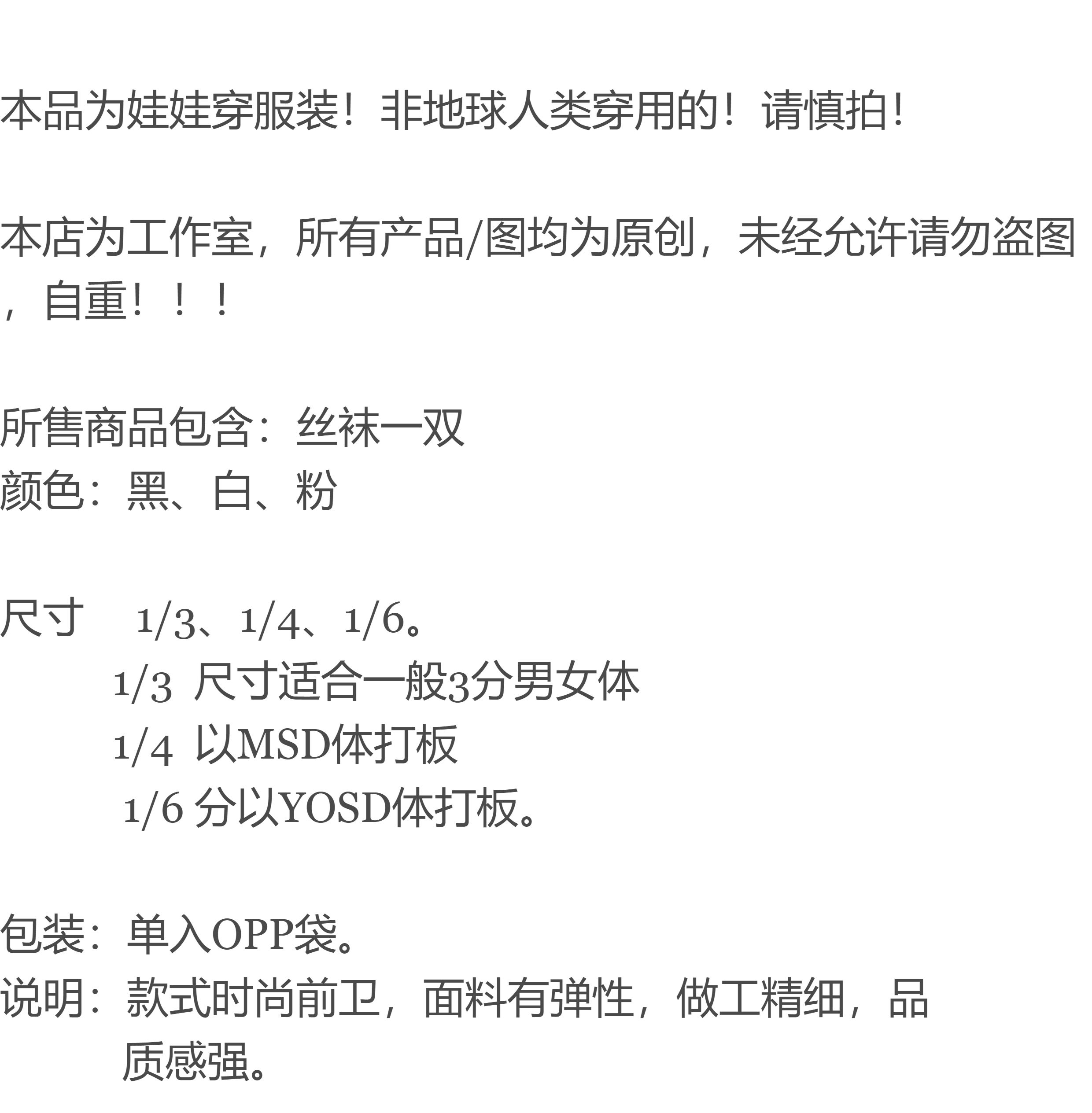 bjd 娃娃 3分4分6分 女体丝袜 多款