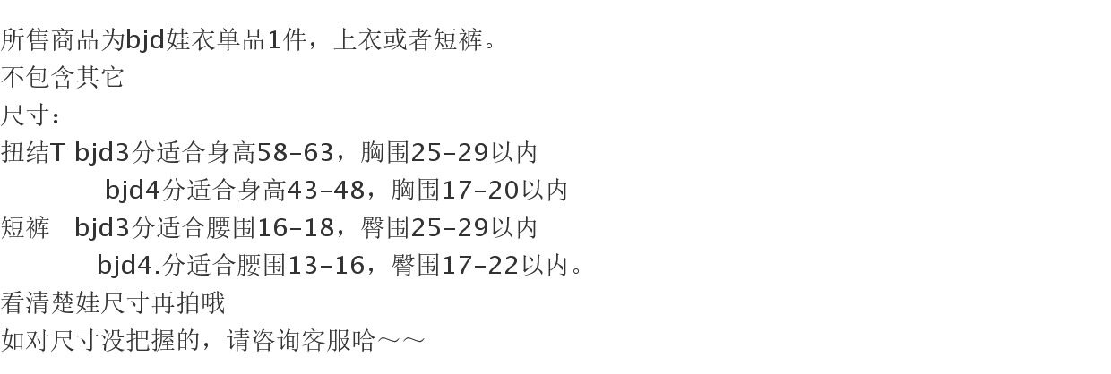 BJD娃衣扭结T现货