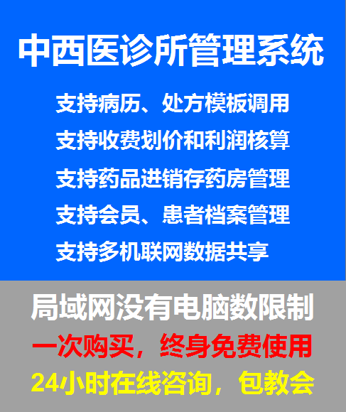 Unlimited multi-machine networked clinic outpatient electronic medical records drug purchase sale and storage Chinese and Western medicine prescription drug charge management
