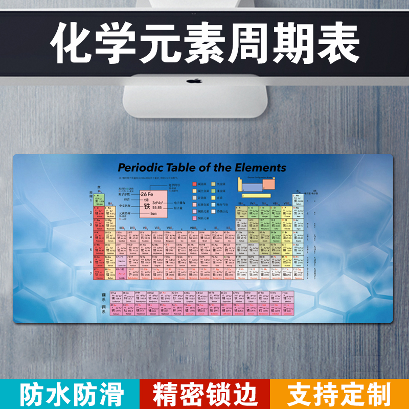 Chemical Elemental Weekly Table Slip Rat Mat Student Oversized Mouse Pad