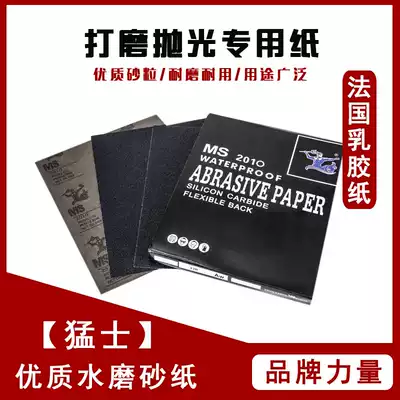Mengshi MS water frosted paper polishing and polishing text play sandpaper tool ultrafine coffee paper 230mm*280mm100 sheets