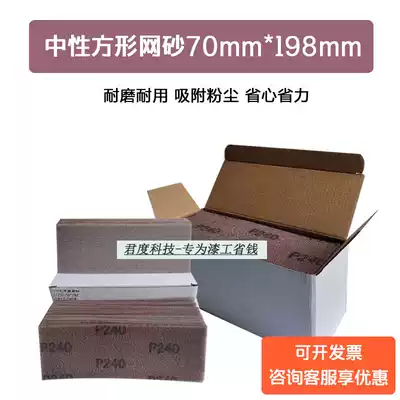 Neutral sandpaper square mesh 70x198 water-resistant dust-free pneumatic dry grinding system sandpaper square mesh anti-clogging