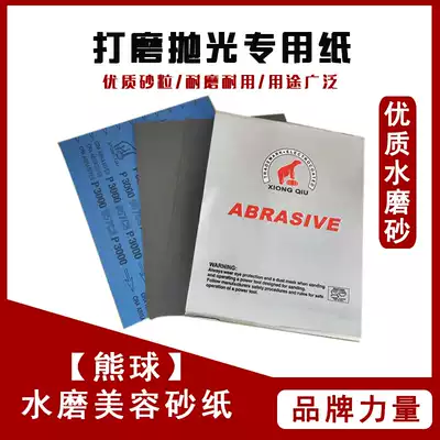 Sandpaper polishing ultra-fine writing tools bear Ball beauty sandpaper 3000 mesh 100 sheets
