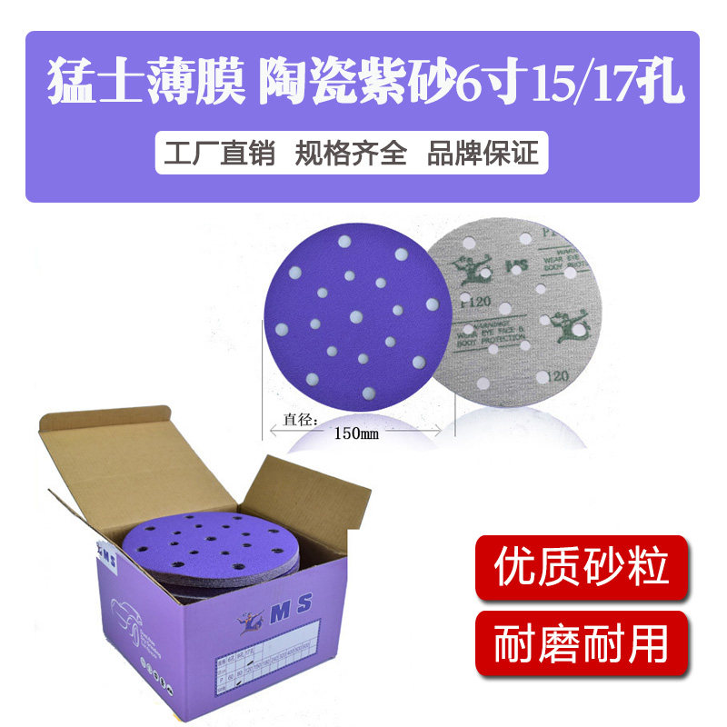 Menses dry frosted paper polished polished film ceramic purple sand 6-inch 17 holes flocking self-sticking sand paper sheet 100