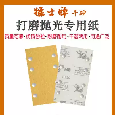 Sandpaper grinding and polishing ultra-fine text play tool Mengshi square yellow sand 95mm*180mm 44 100 pieces