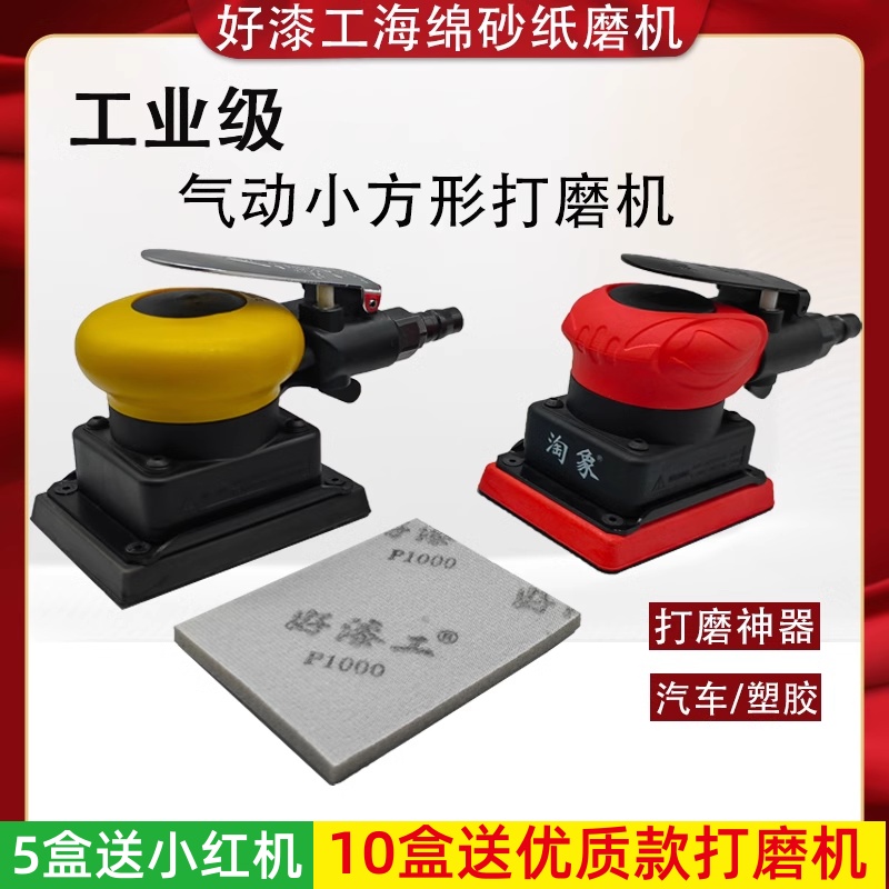 Good lacquered sponge sandpaper machine small square dry mill car metal plastic polished polished square pneumatic grinding machine-Taobao