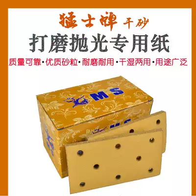 Square dry grinding sandpaper polishing ultra-fine writing tools Mengz square yellow sand 323 44 100 pieces