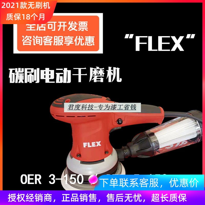 Germany Flax FLEX electric dry mill No 5 self-priming dust-free car grinding machine No 3 eccentric 2 5mm