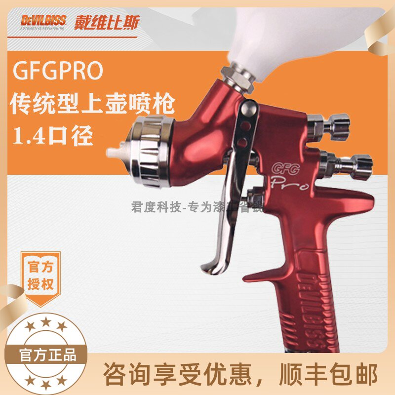 Imported DEVILDISS David Bis GFG spray gun 1 4 caliber large spray width spray varnish paint gun high atomization 3