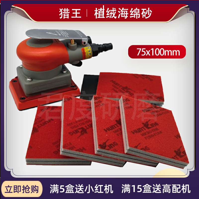 75x100 square dry grinded sponge sand paper car paint surface polished ultrafine sand planting small square dry sand