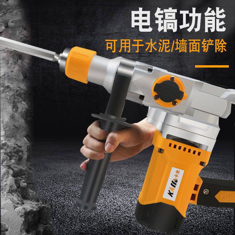 German Kami high-power industrial-grade multi-functional dual-use electric hammer electric pick electric drill impact drill concrete