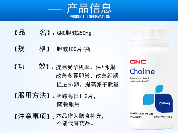 GNC 健安喜胆碱