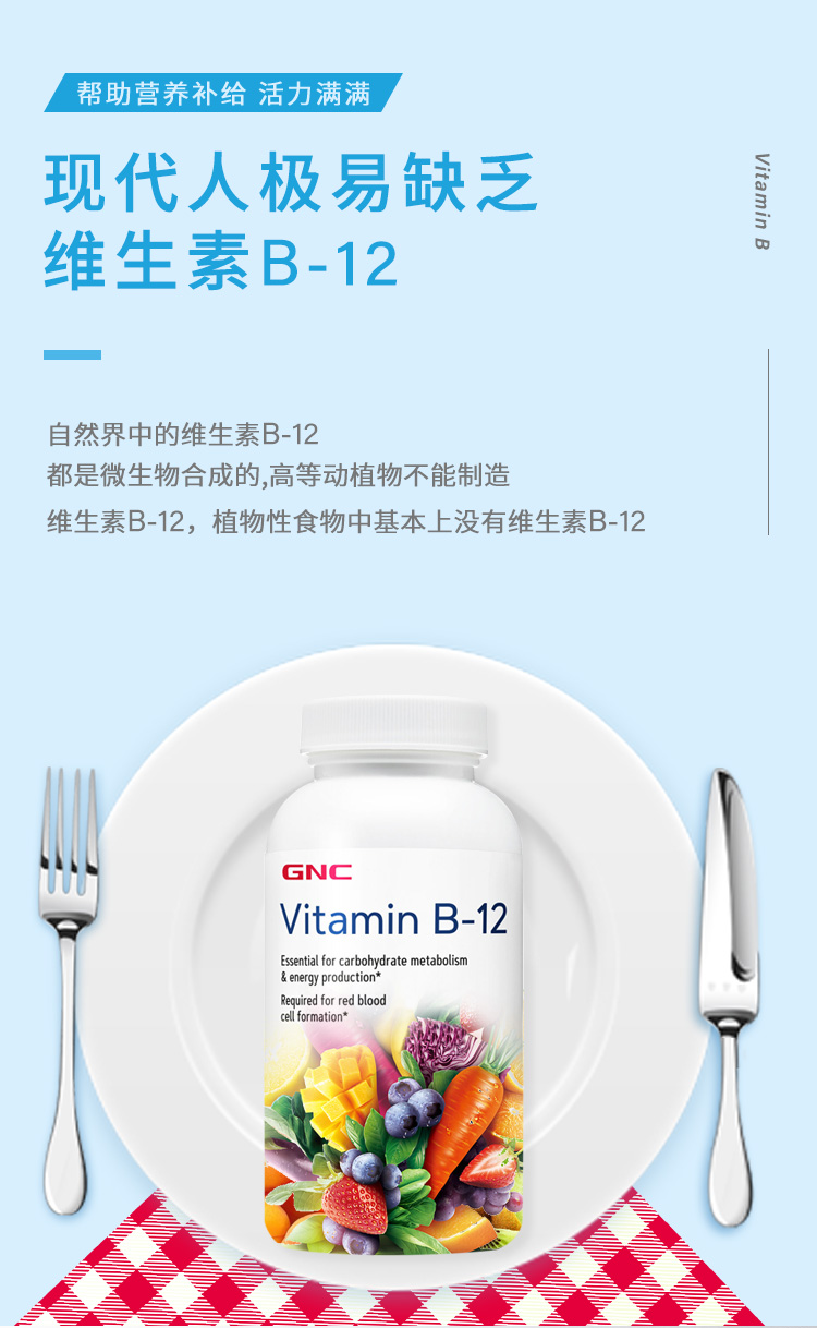 GNC 健安喜维生素B12