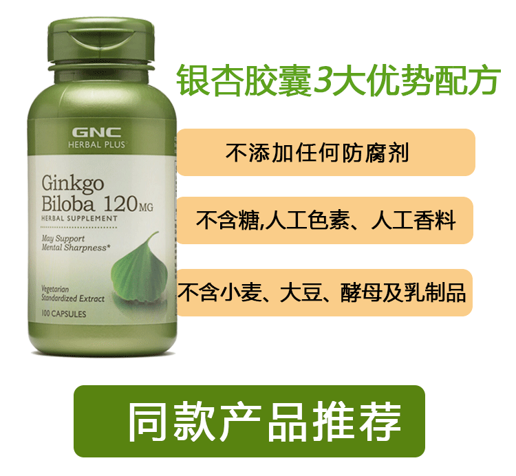 GNC 健安喜银杏胶囊
