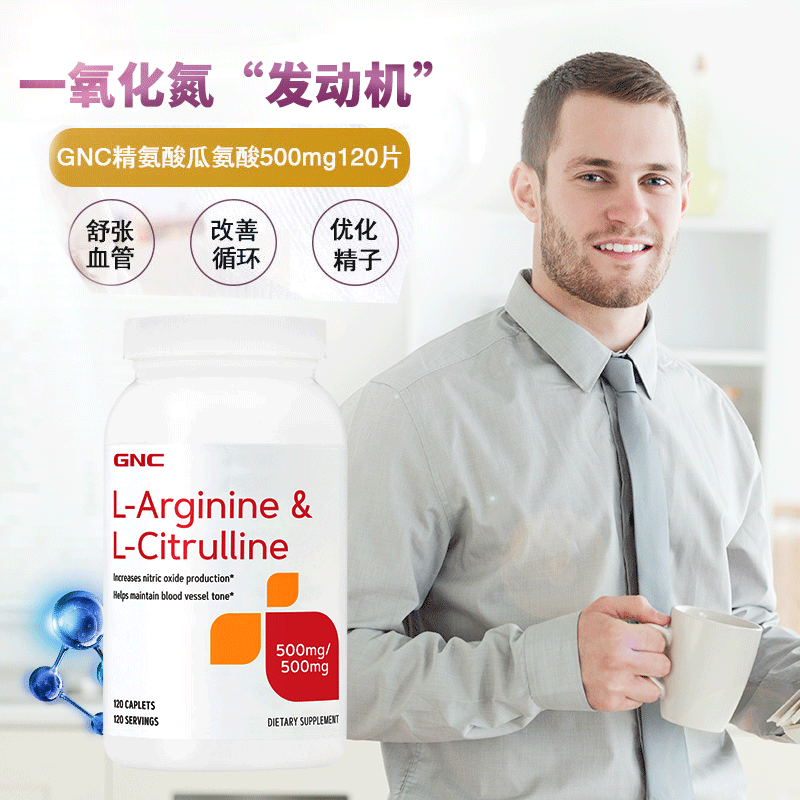 GNC 健安喜精氨酸瓜氨酸