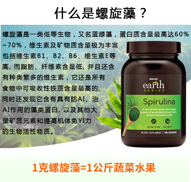 GNC 健安喜螺旋藻胶囊