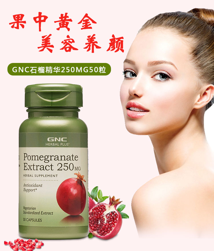 GNC 健安喜石榴籽精华胶囊