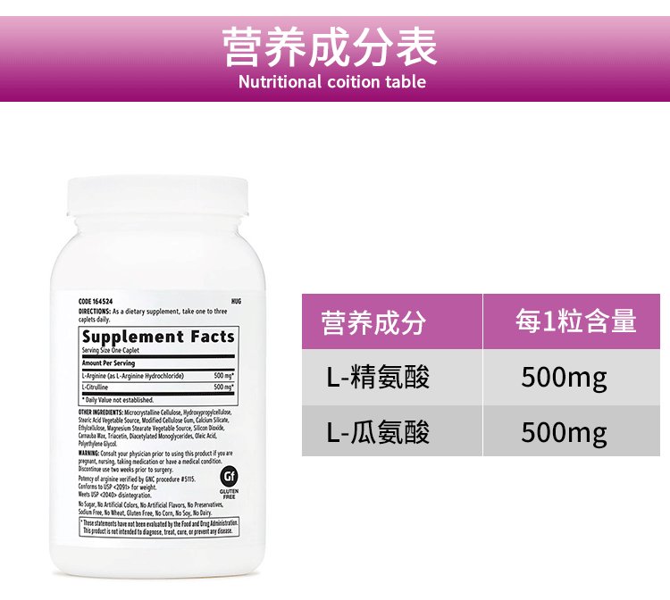 GNC 健安喜精氨酸瓜氨酸