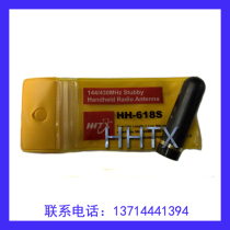 Huahong HH-618S Dual-segment Handheld Antenna
