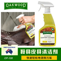 澳洲OAKWOOD马鞍具真牛皮护理清洁剂 皮革皮具护理清洁