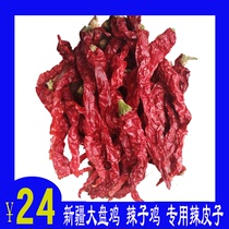 Xinjiang chili dried spicy skin Shawan Anjihai long line pepper Large Plate Chicken with dry red pepper two jingles wrinkled pepper 1kg