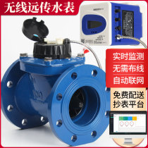 NB-IoT Wireless IoT Intelligent Valve Control Expeditions GPRS Network Data Monitoring Large-caliber Flange Water Meter