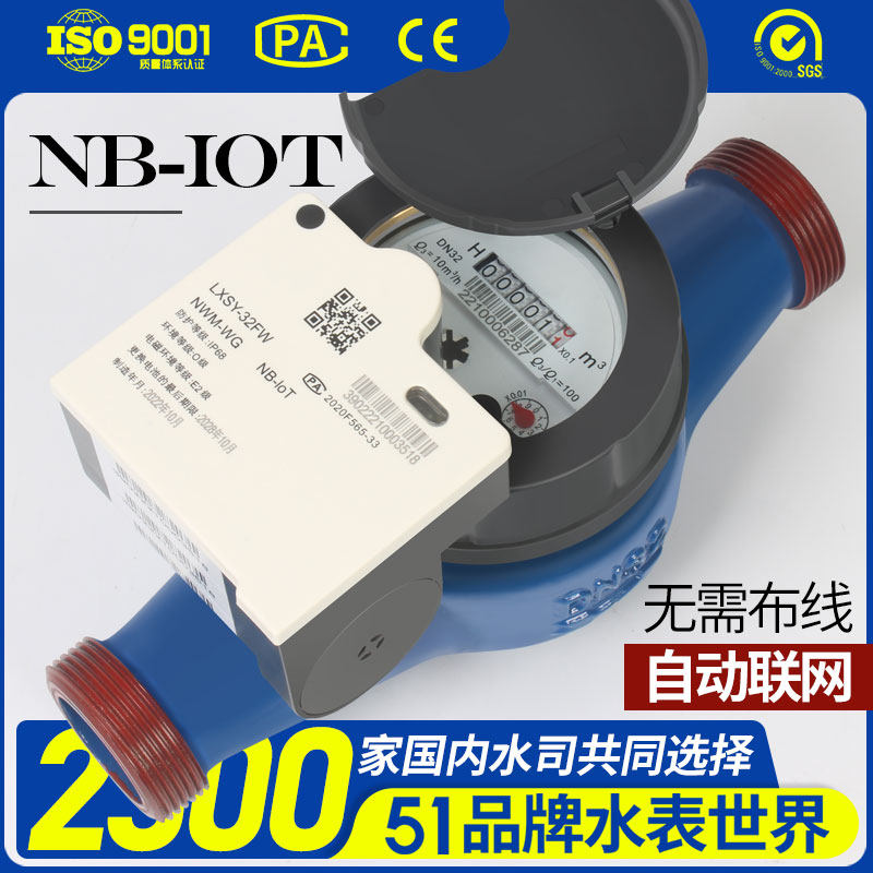 Ningbo Total factory card Wireless telemeter NB-IoT Internet of Things Intelligent remote meter reading LXSY-15 -50FW-Taobao
