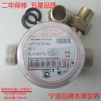 Ningbo brand explosion-proof and antifreeze 4-point dry wipe rotor single-flow digital hot and cold water 13D environmental protection and hygiene all-copper water meter