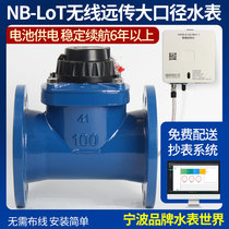 NB-IoT Wireless IoT Intelligent Valve Control Far-transmission Network Data Analyzer Large-calibre flange Water meter