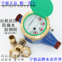  Ningbo brand high sensitivity water meter Anti-drip rental room water meter 6 points DN20E2 water meter
