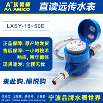 Ningbo Emmerco Intelligent Photovoltaic Direct Read 485M-BUS188MODBUS Protocol LXSY-15E-50E Water meter