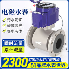 Водосчетчик 宁波总厂牌电磁流量计水表污水酸碱防腐一体式dn50-300无线水表