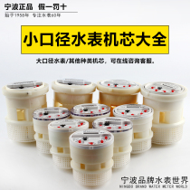  Ningbo brand general factory original horizontal vertical hot and cold water 4 points 6 points 2 inch DN15-50 rotor water meter movement