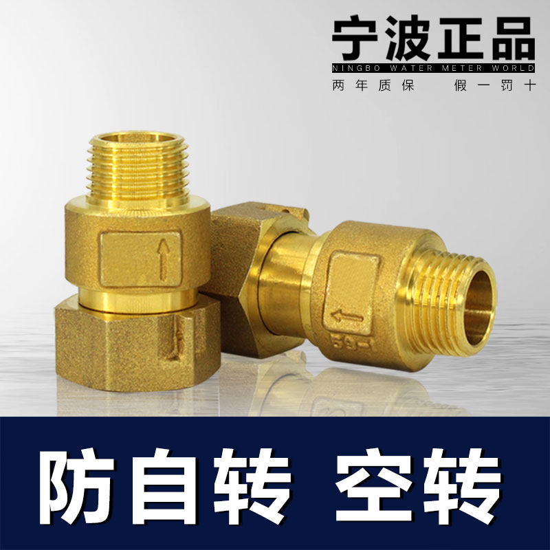 Water meter check valve joint check valve stop inverse valve inside and outside silk live pure copper 4 6 air defense swivel table front water stop valve