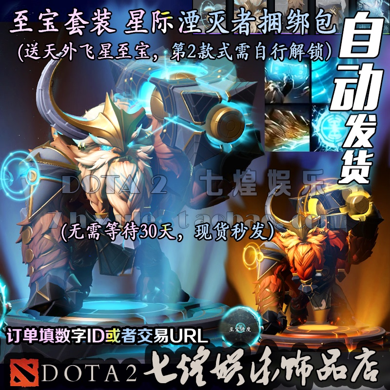 Dota2 Outworld Destroyer Set: Earthshaker, Divine Bullhead, Skywrath Base