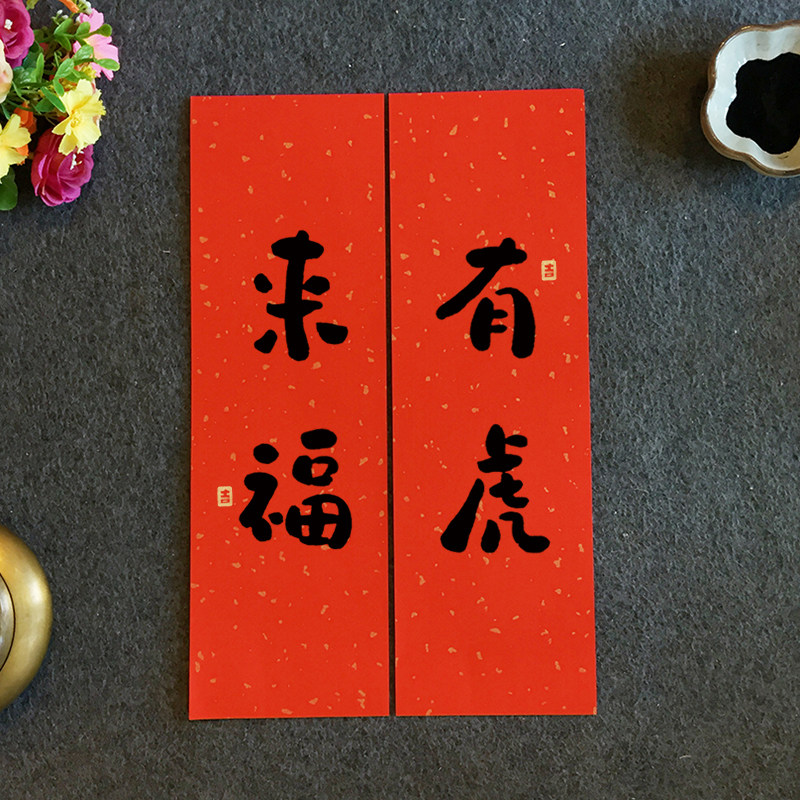 2022 Year of the Tiger Small Pair Lian Chun Lian New Home New Year Festive Decoration Creative Door Sticker Door Link Content Handwritten Customization