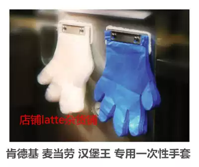 Dexter KFC McDonald's kitchen special gloves Catering special disposable gloves hook rack