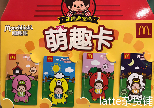2017 McDonald's Monkichi Melaka Meng Fun Fun Melaka send a full set of 4 models (expired)