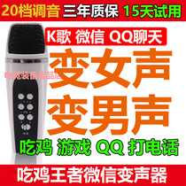 Mobile Phone Game Eating Chicken Masculiny Girl Mike Loolivoice Fake Voice Glorified the Sister Divine Instrumental Live Microphone Variator