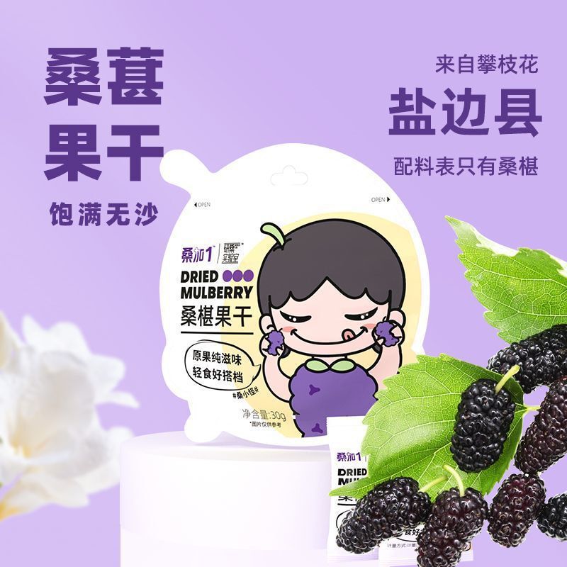 Sangjia 1 Dried Mulberry Fruit 30g Ready-To-Eat, Can Be Soaked in Water, Snack Food, Plump Fruit Pieces, No Sand, Juicy, Sweet, Suitable for Sharing in Dormitories Sangjia 1 Dried Mulberry Fruit 30g Ready-To-Eat, Can Be Soaked in Water, Snack Food, Plump Fruit Pieces, No Sand, Juicy, Sweet, Suitable for Sharing in Dormitories