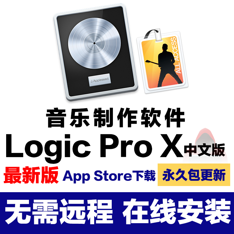 Logic Pro X Arranger, recording and mixing software online permanent update of logic MAC system