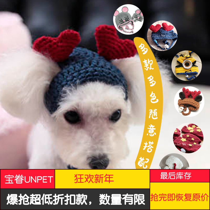 Baoju UNPET cat dog pure cotton cute peach heart holiday hat pure hand-woven Christmas pet costumes