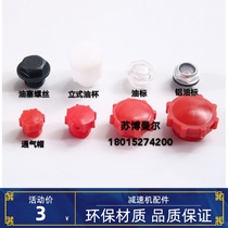 Reducer accessories Horizontal ventilation cap Ventilation cap Sight oil mirror Round oil standard Oil plug screw Oil cup Aluminum oil window mirror