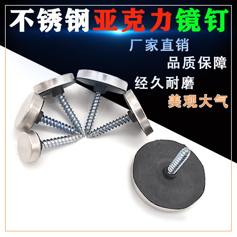 Stainless steel acrylic mirror nails thickened fixed advertising nails Glass nails mounted mirror nails Flat mirror decorative mirror nails