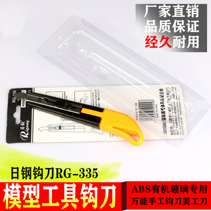 DIY handmade model material hook knife, steel hook knife, RG-335 hook ABS plexiglass acrylic Special