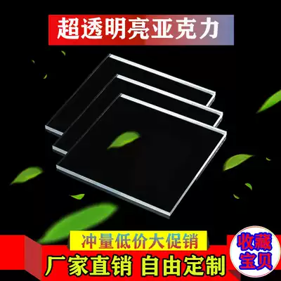 Plexiglass sheet ACRYLIC sheet 400*400MM THICK 1MM HIGH transparent processing custom bending printing manufacturer