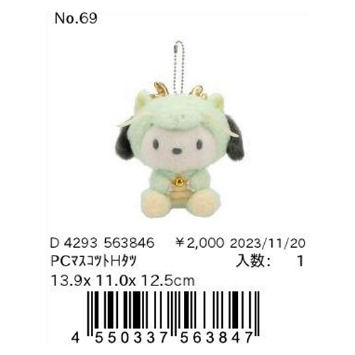 [Pre -Sale в январе] Sanrio Japan Sanrio 2024 Dragon Year Limited Zodiac Plush Penden Mini