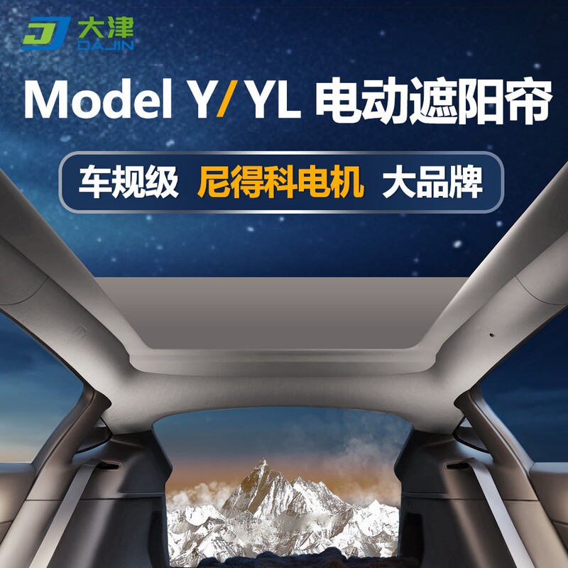 Suitable for Tesla Model Y L Electric Sunshade, 26 Models, New Y Sunroof, Heat Insulation, Sun Protection, Retractable Canopy Suitable for Tesla Model Y L Electric Sunshade, 26 Models, New Y Sunroof, Heat Insulation, Sun Protection, Retractable Canopy