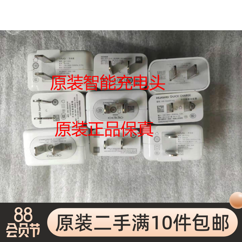 Second-hand physical picture Xiaomi Apple's Huawei ZTE Phantom VIVO OPPO Various phone flash charging heads